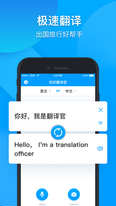 你好翻譯官產品功能